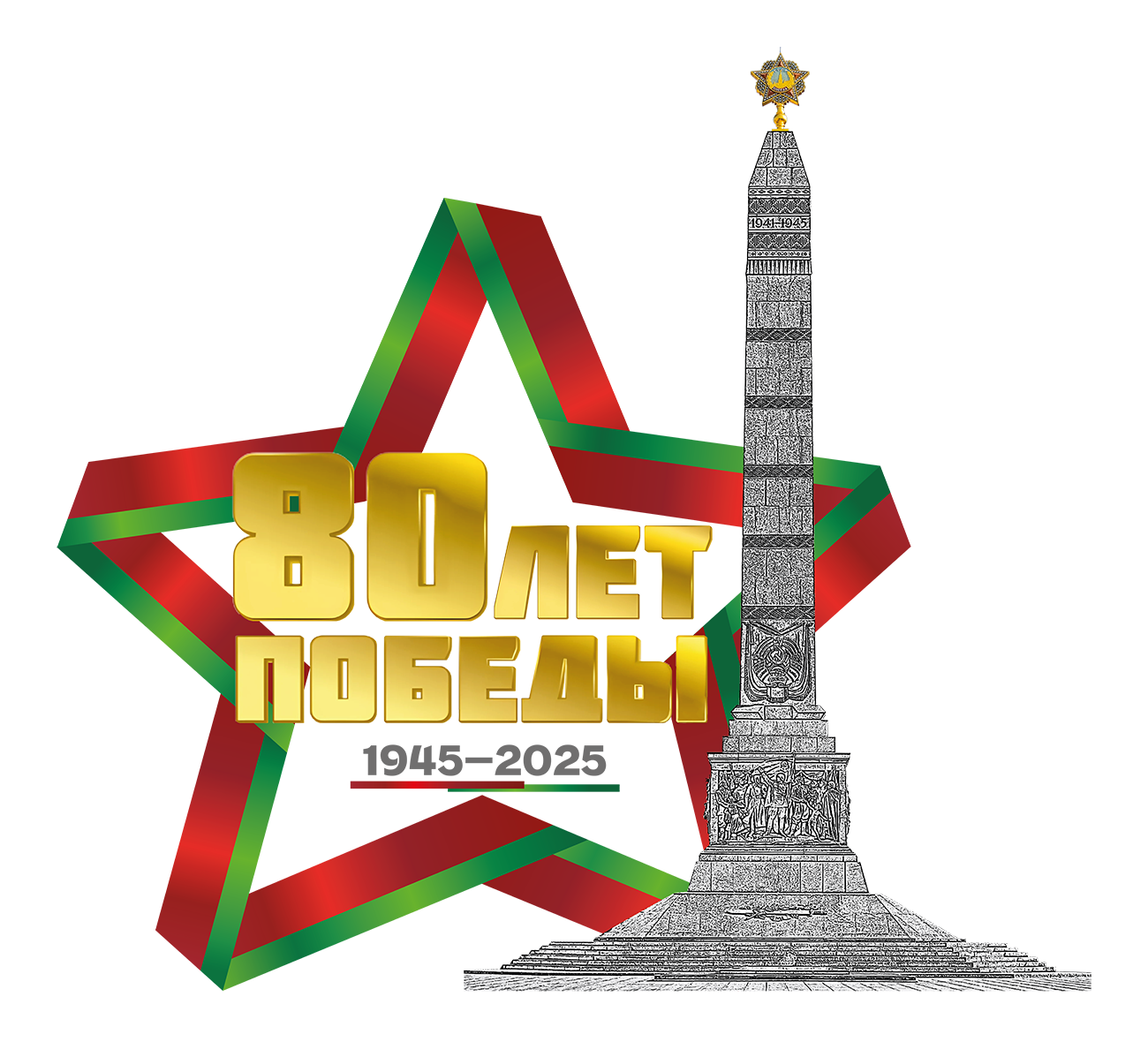 80 лет победы Логотип
