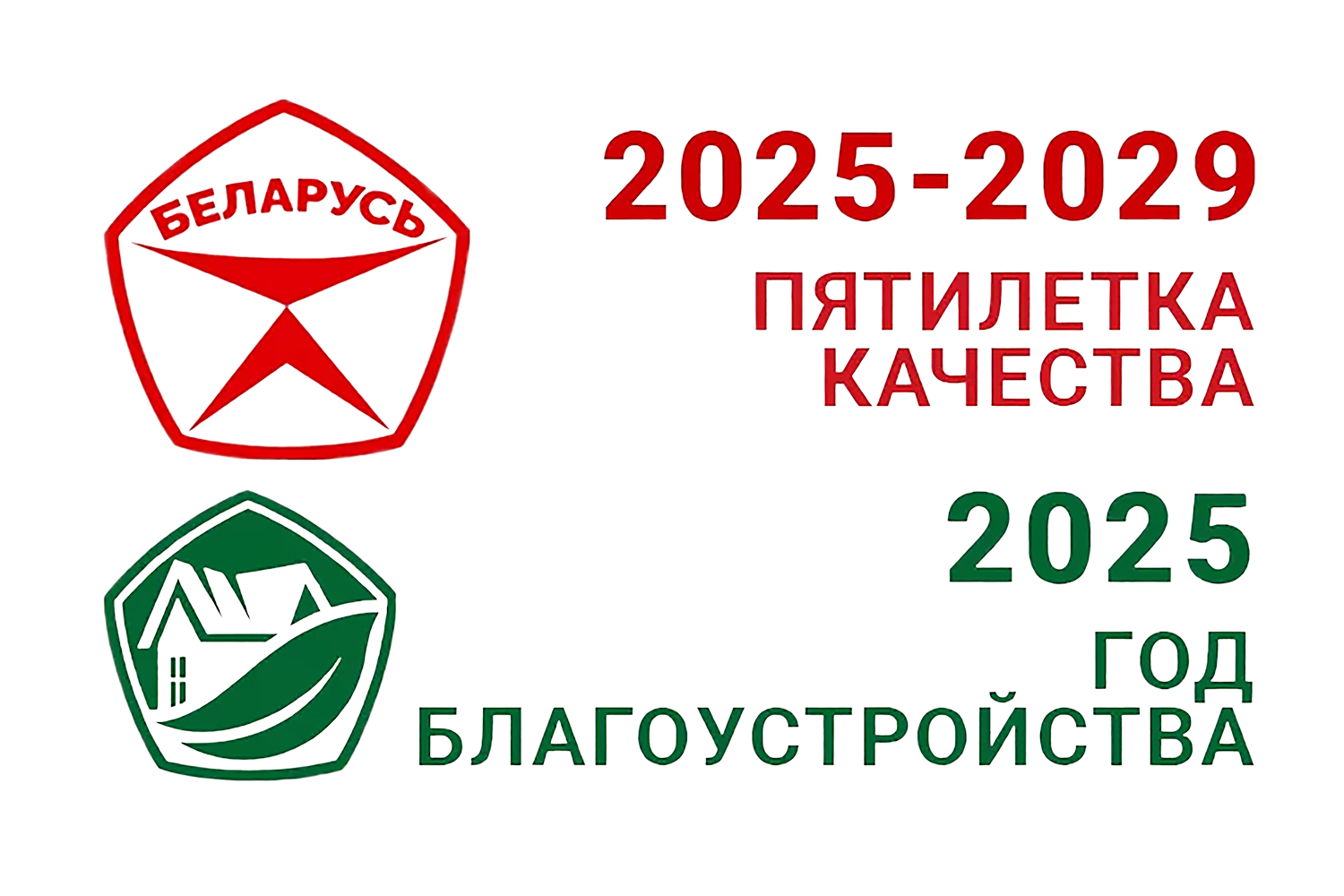 Год благоустройства