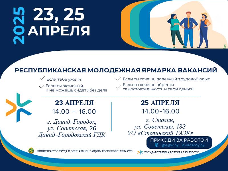 Постер Республиканская молодёжная ярмарка вакансий