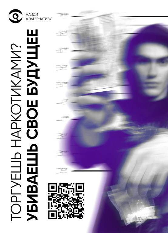 Торгуешь наркотиками? Убиваешь своё будущее Постер