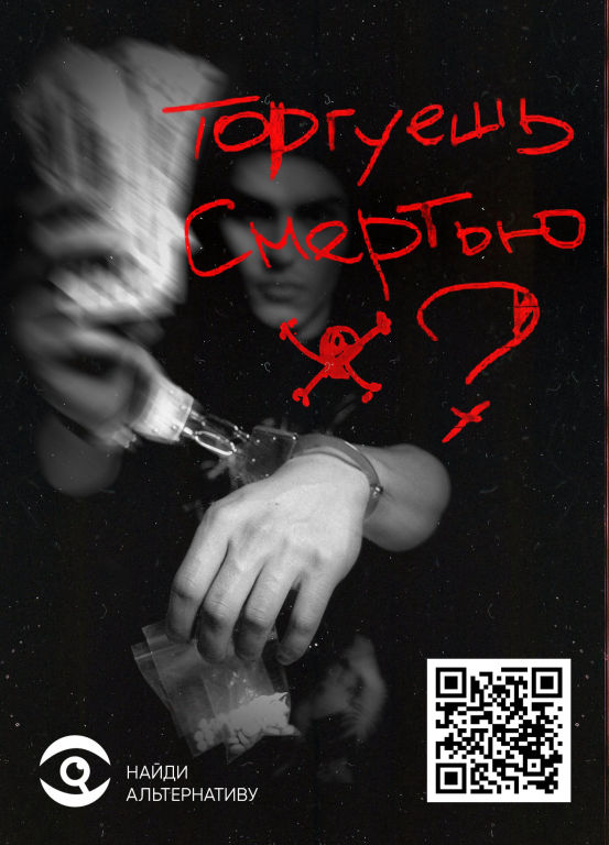 Торгуешь смертью? Постер