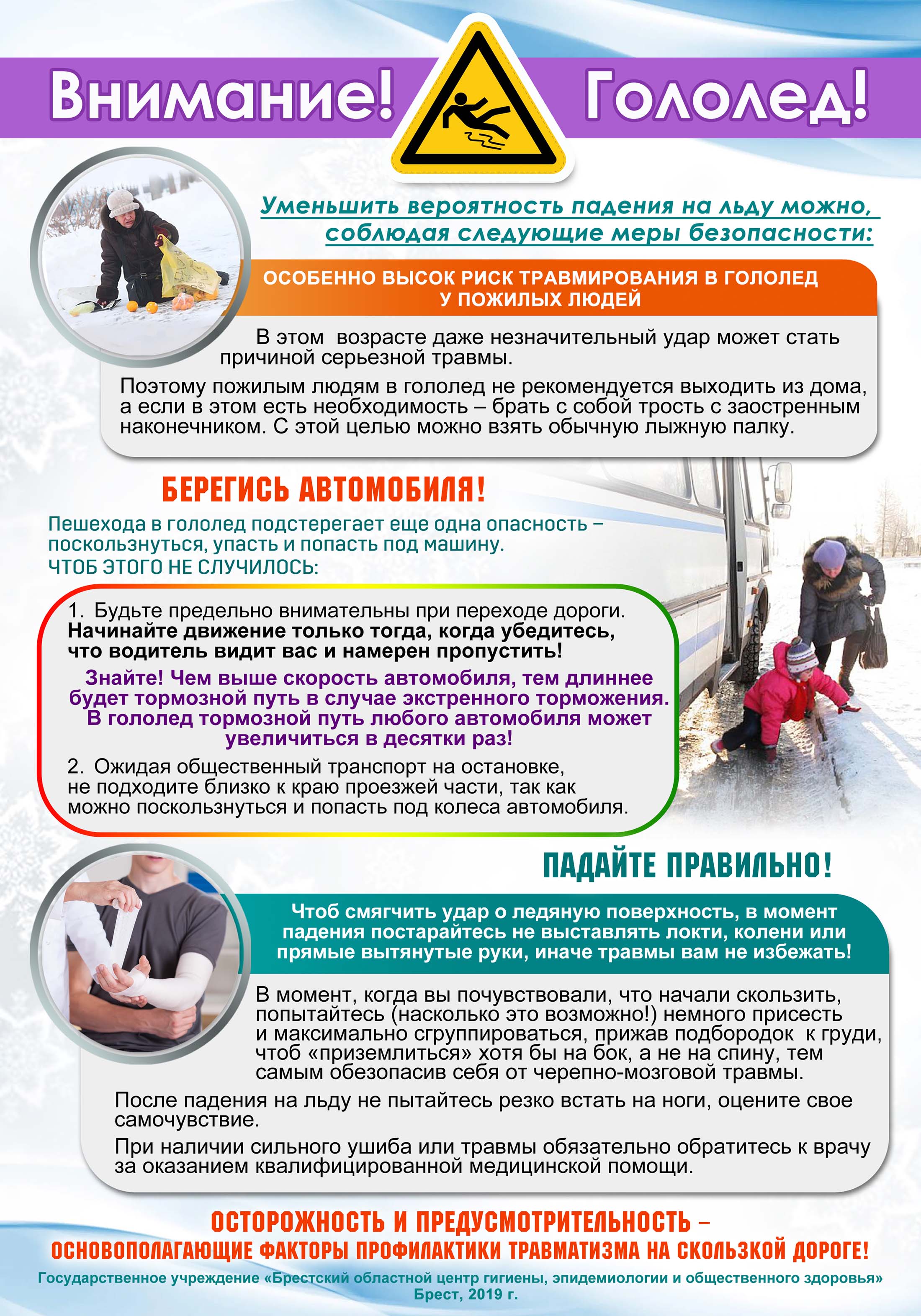 Внимание! Гололёд! Постер