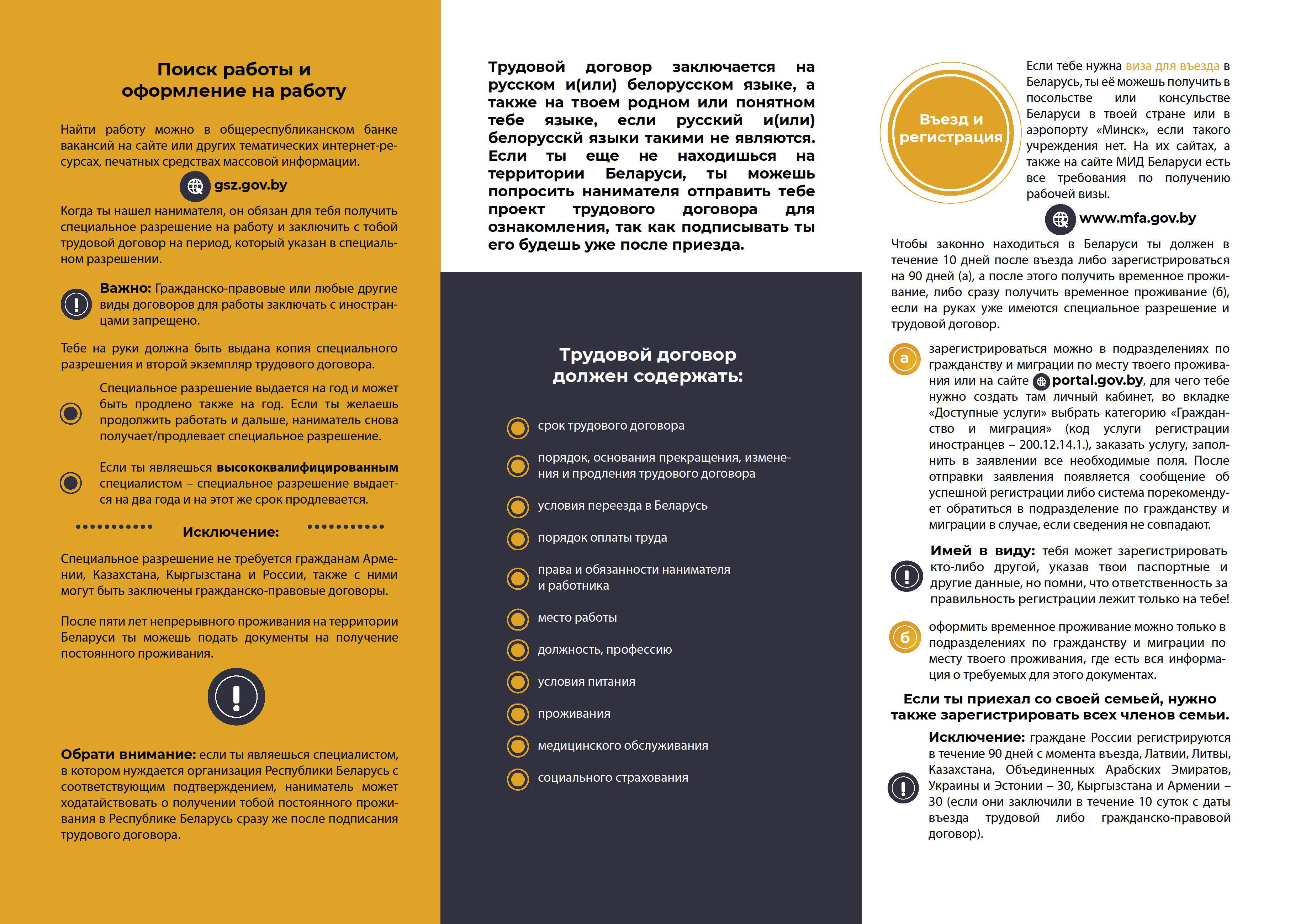 Хочешь работать в Беларуси? Буклет 2