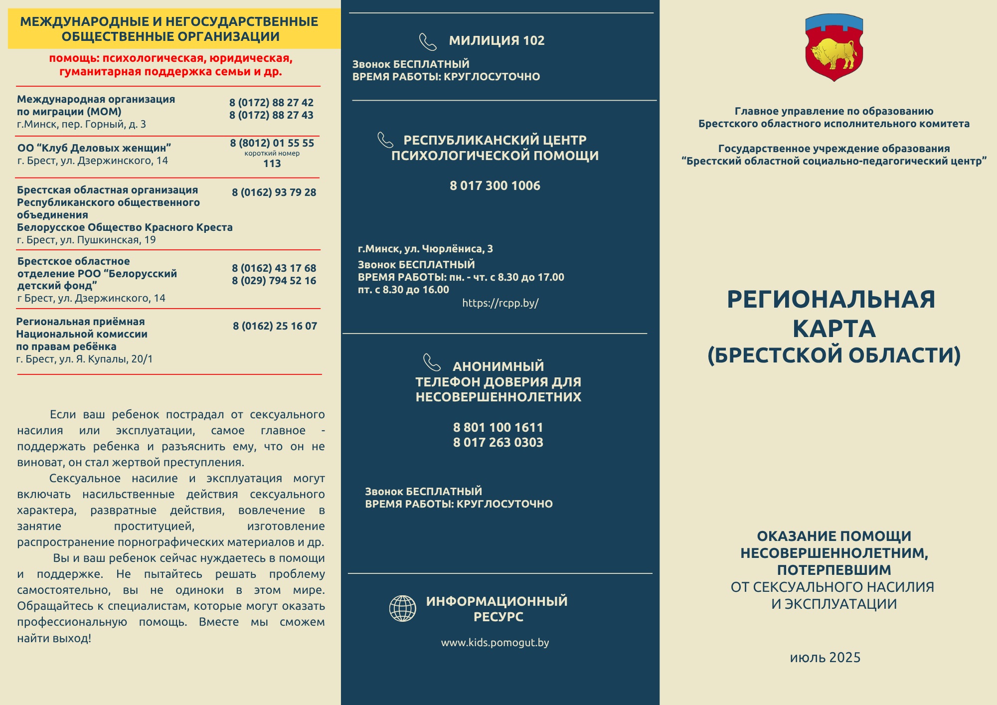 Региональная карта Буклет 1