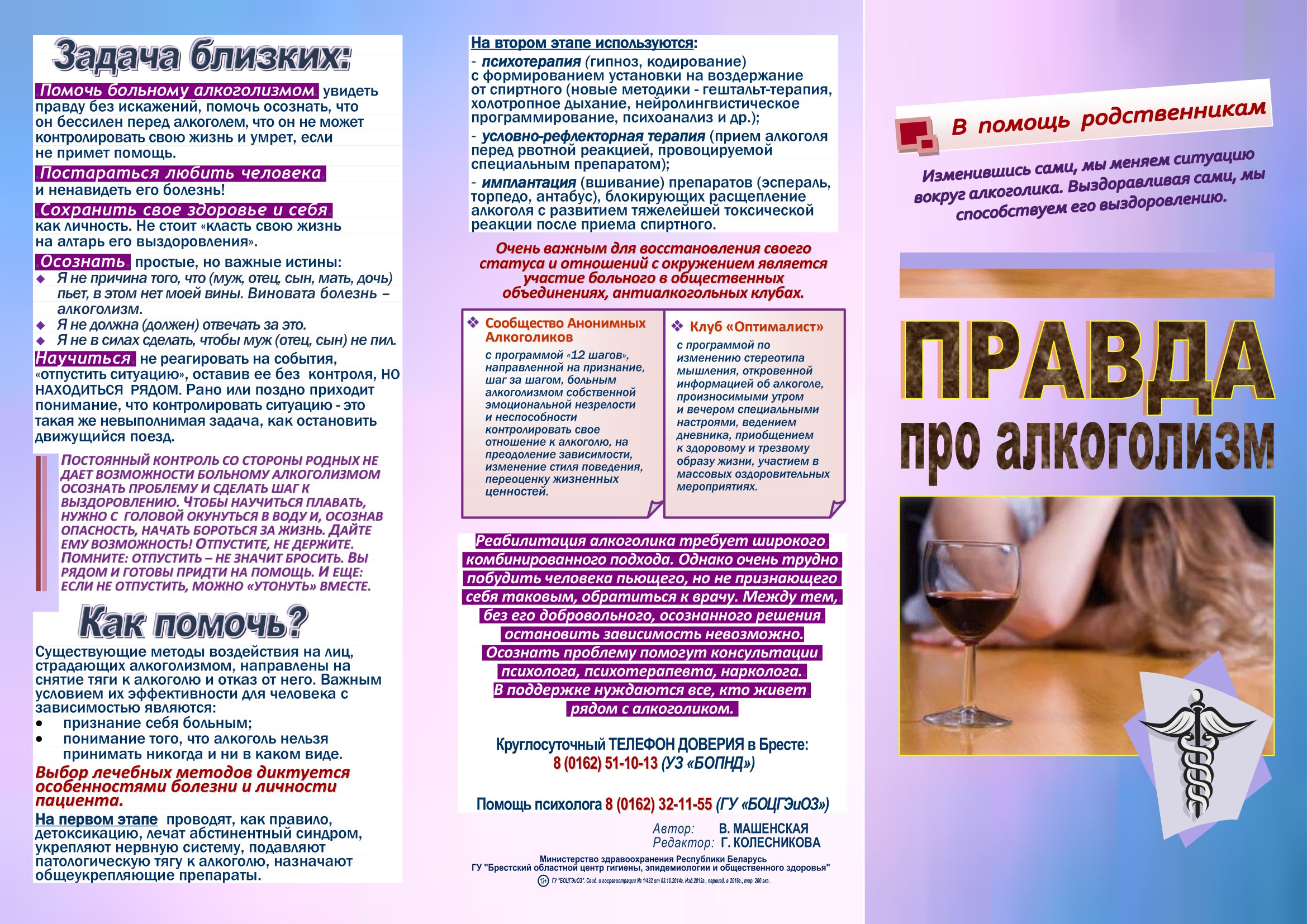 Правда про алкоголизм Буклет 1