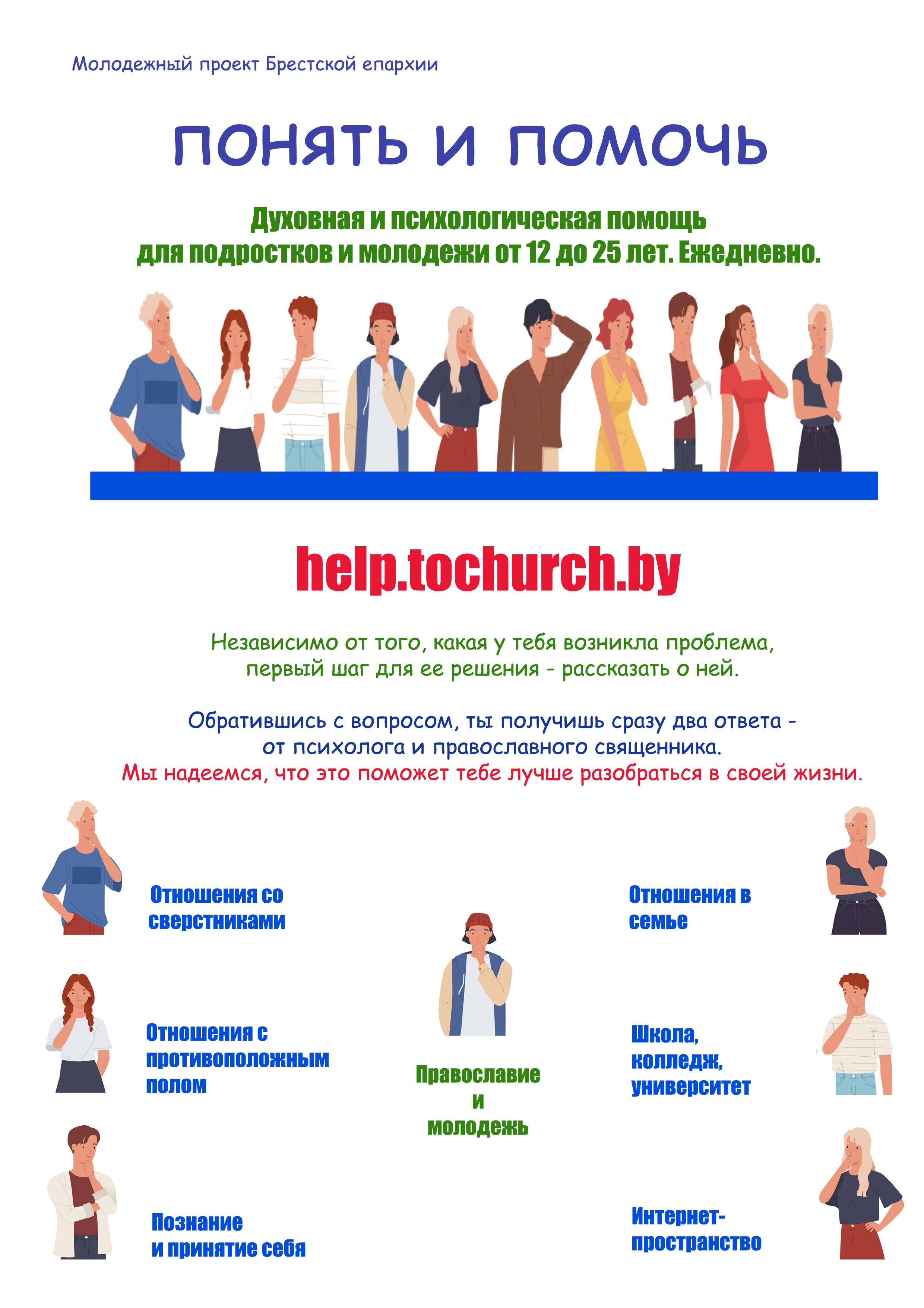 Понять и помочь Постер