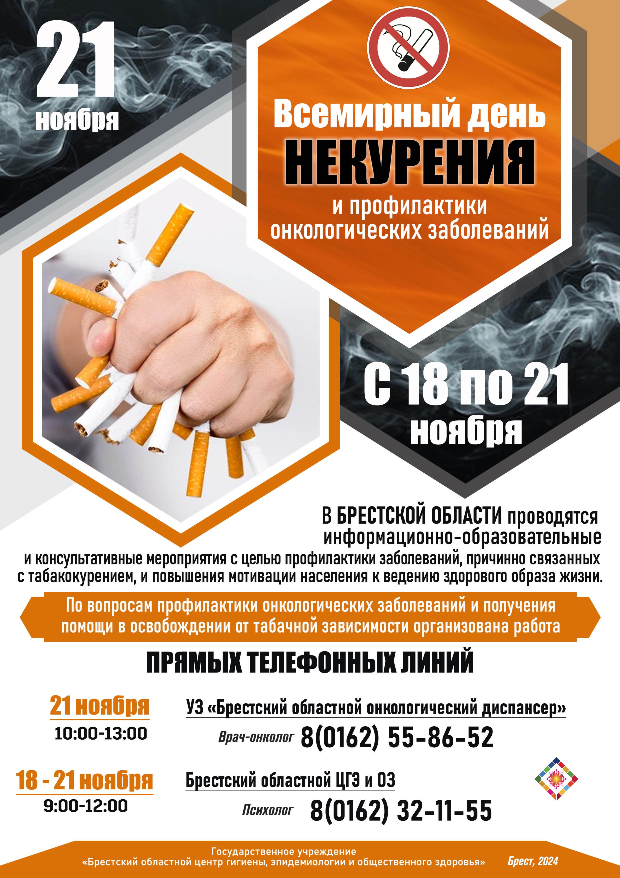 Всемирный день некурения Постер