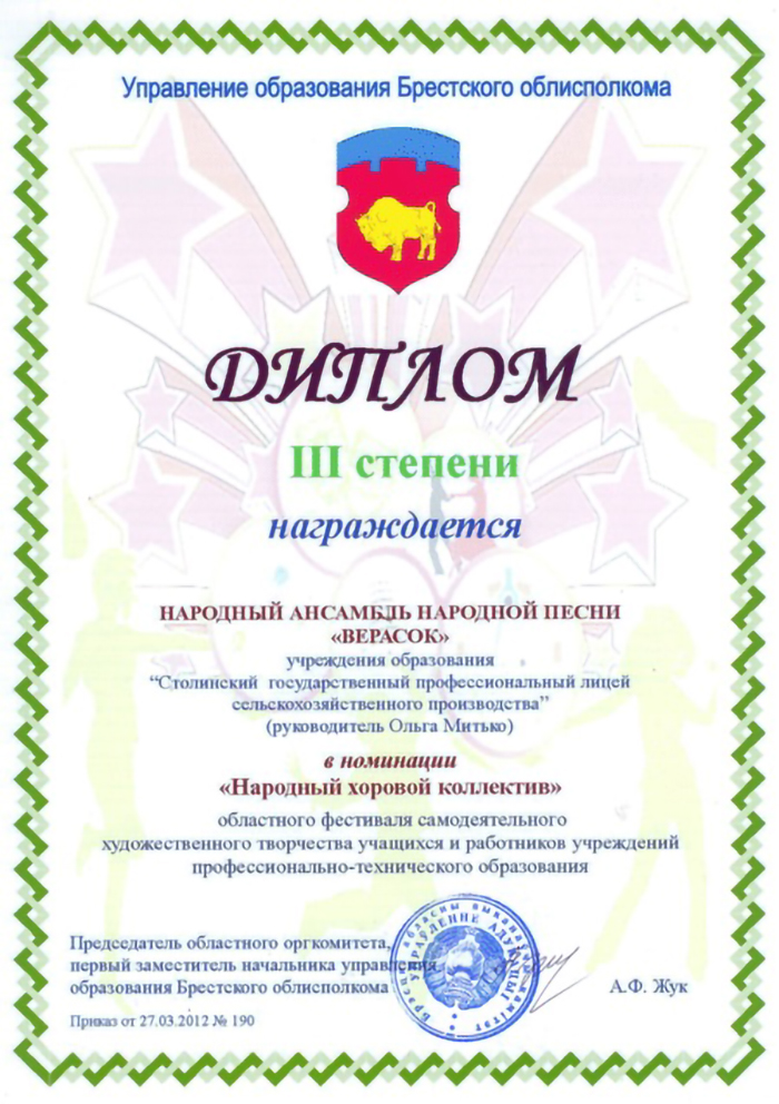 Конкурс Народный хоровой коллектив Диплом