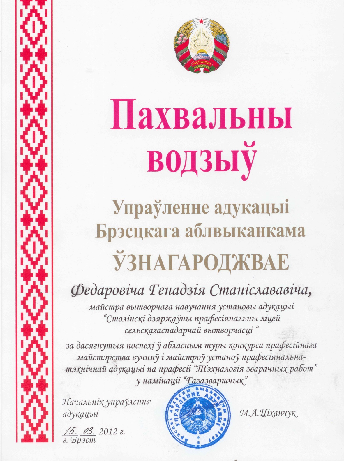 Конкурс Газосварщик Диплом