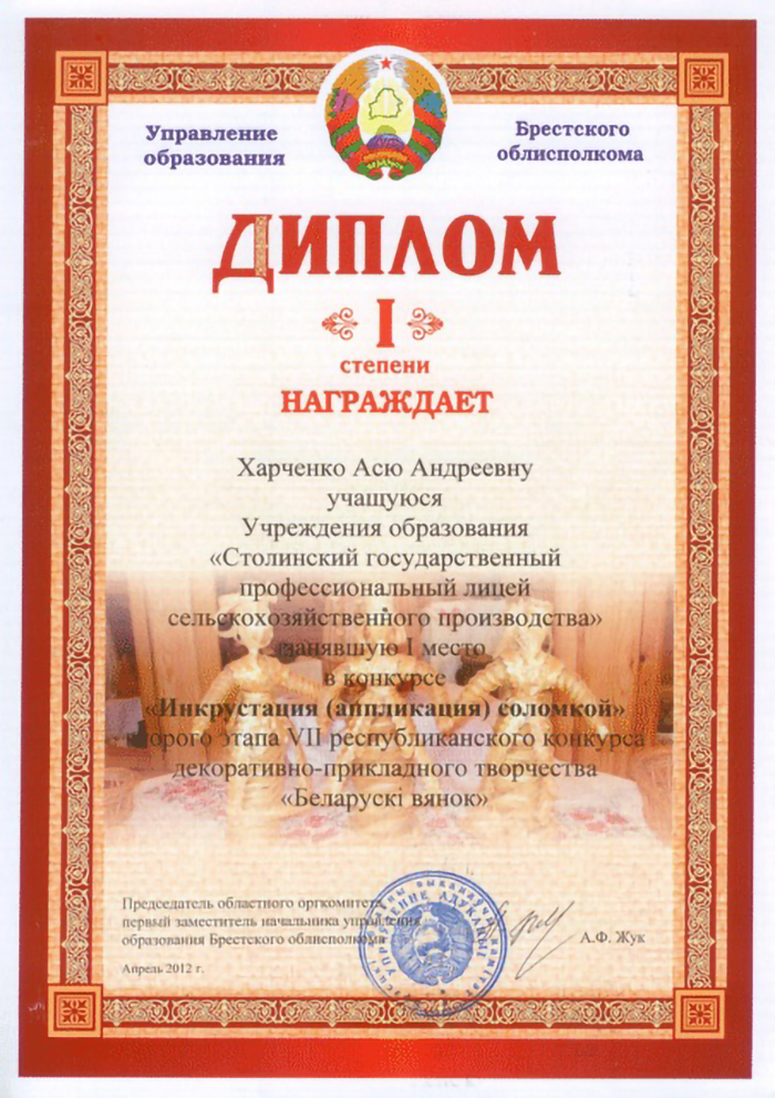 Конкурс Инкрустация (аппликация) соломкой Диплом