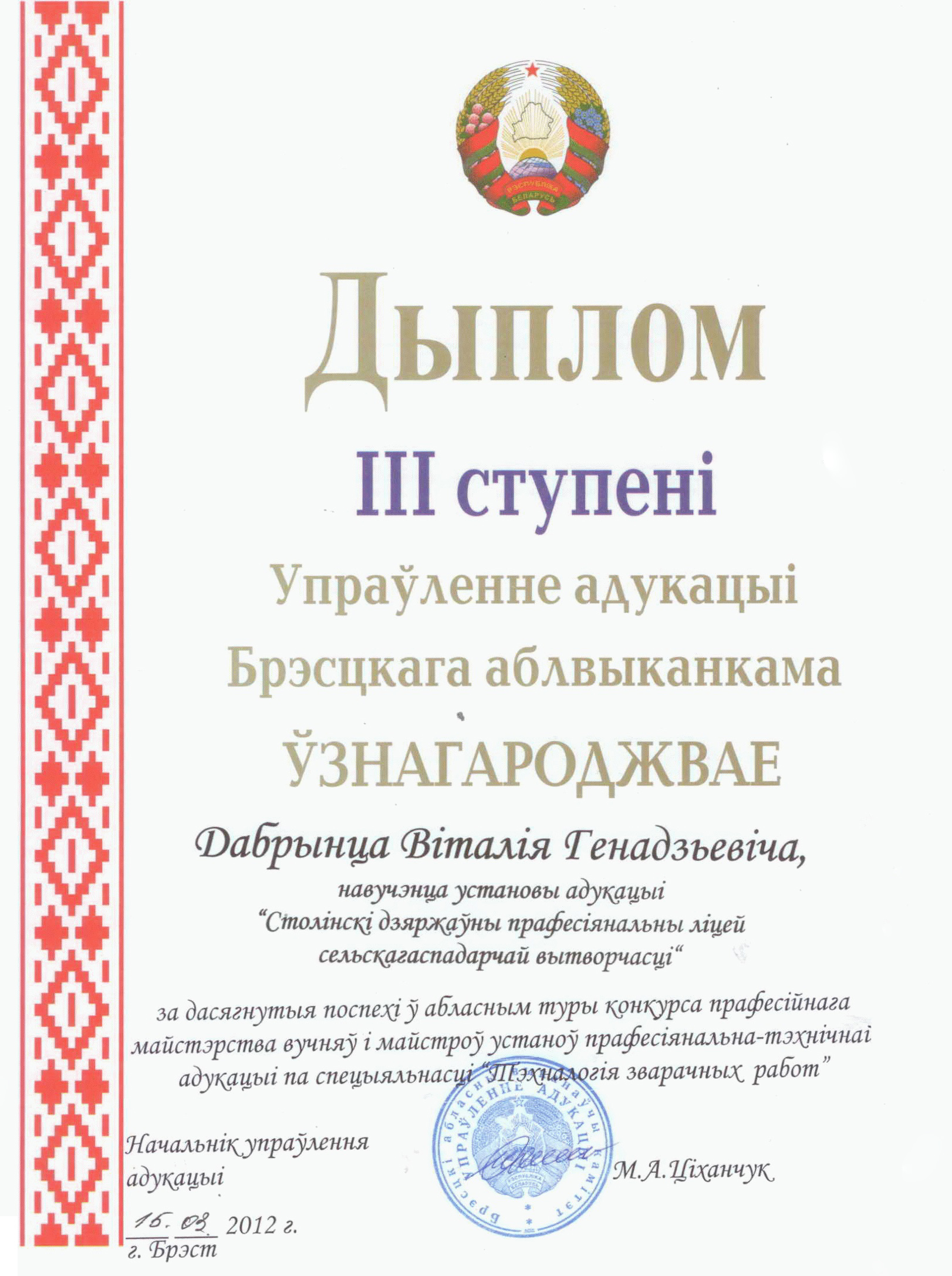 Конкурс Технология сварочных работ Диплом