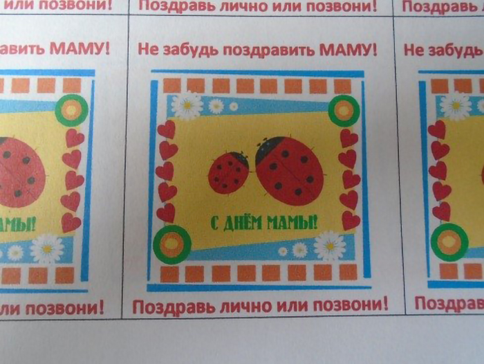 Флэшмоб Не забудь поздравить Маму фото 4