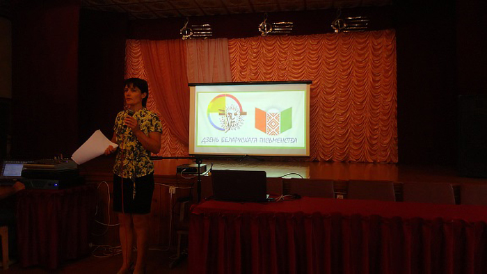 Мероприятие День белорусской письменности