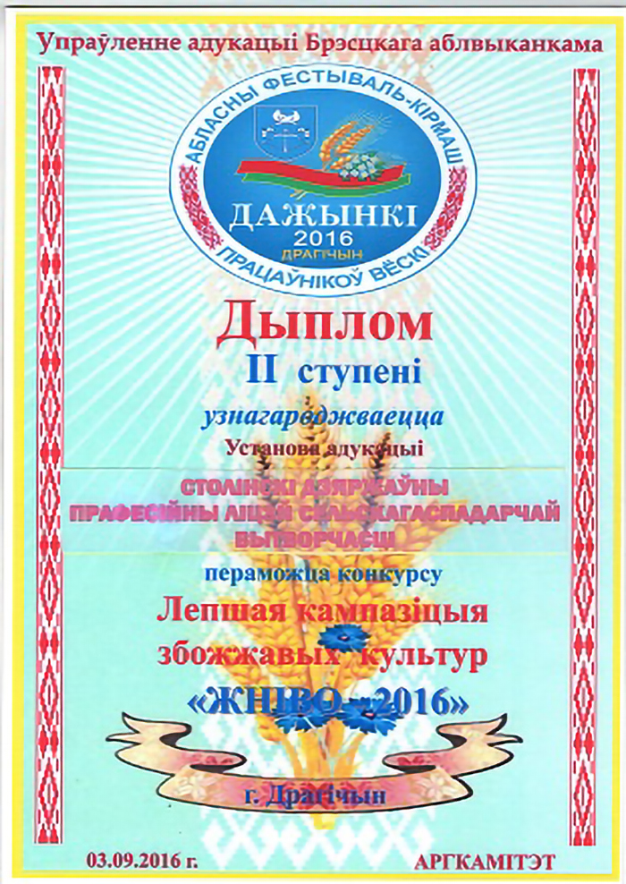Дожинки Диплом фото 1