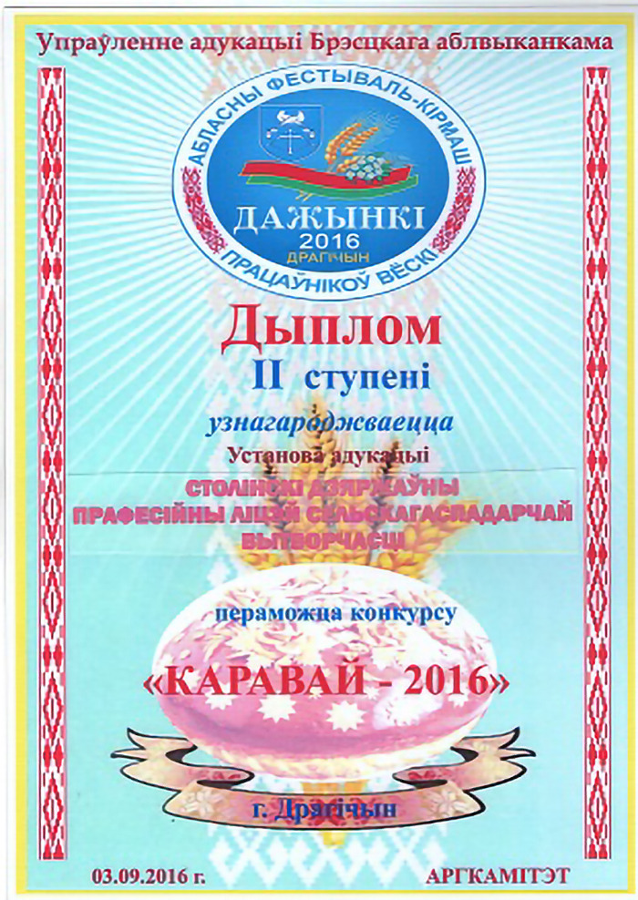Дожинки Диплом фото 2
