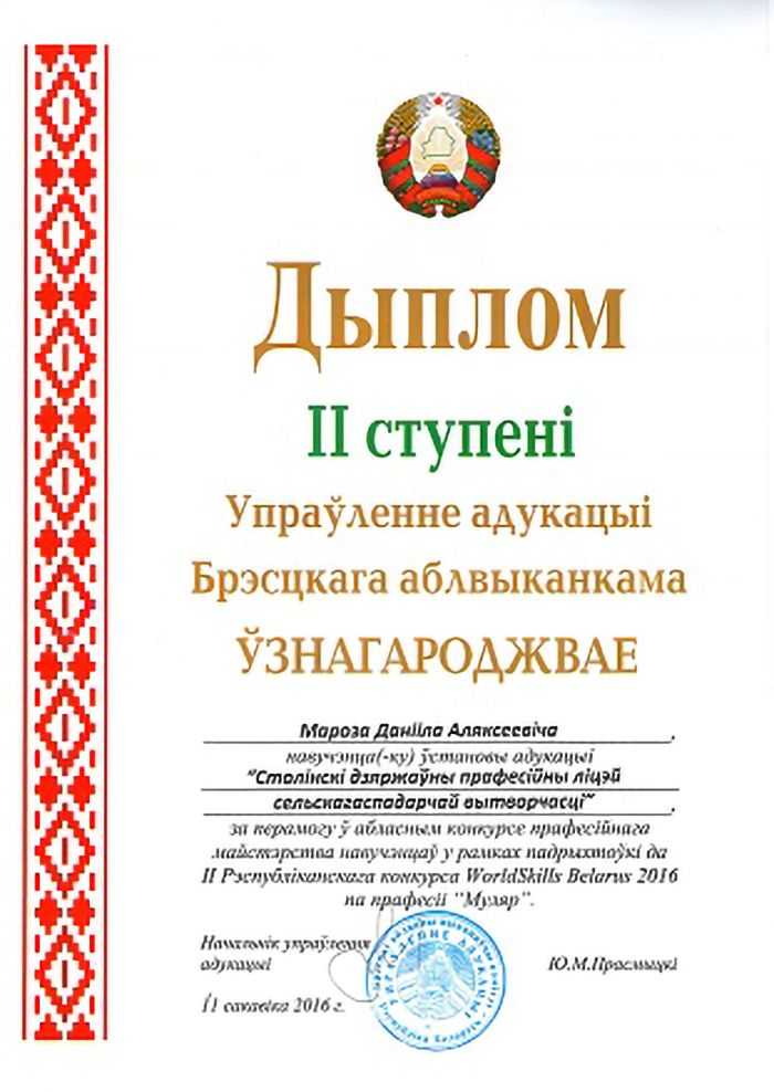 Конкурс Каменщик Диплом