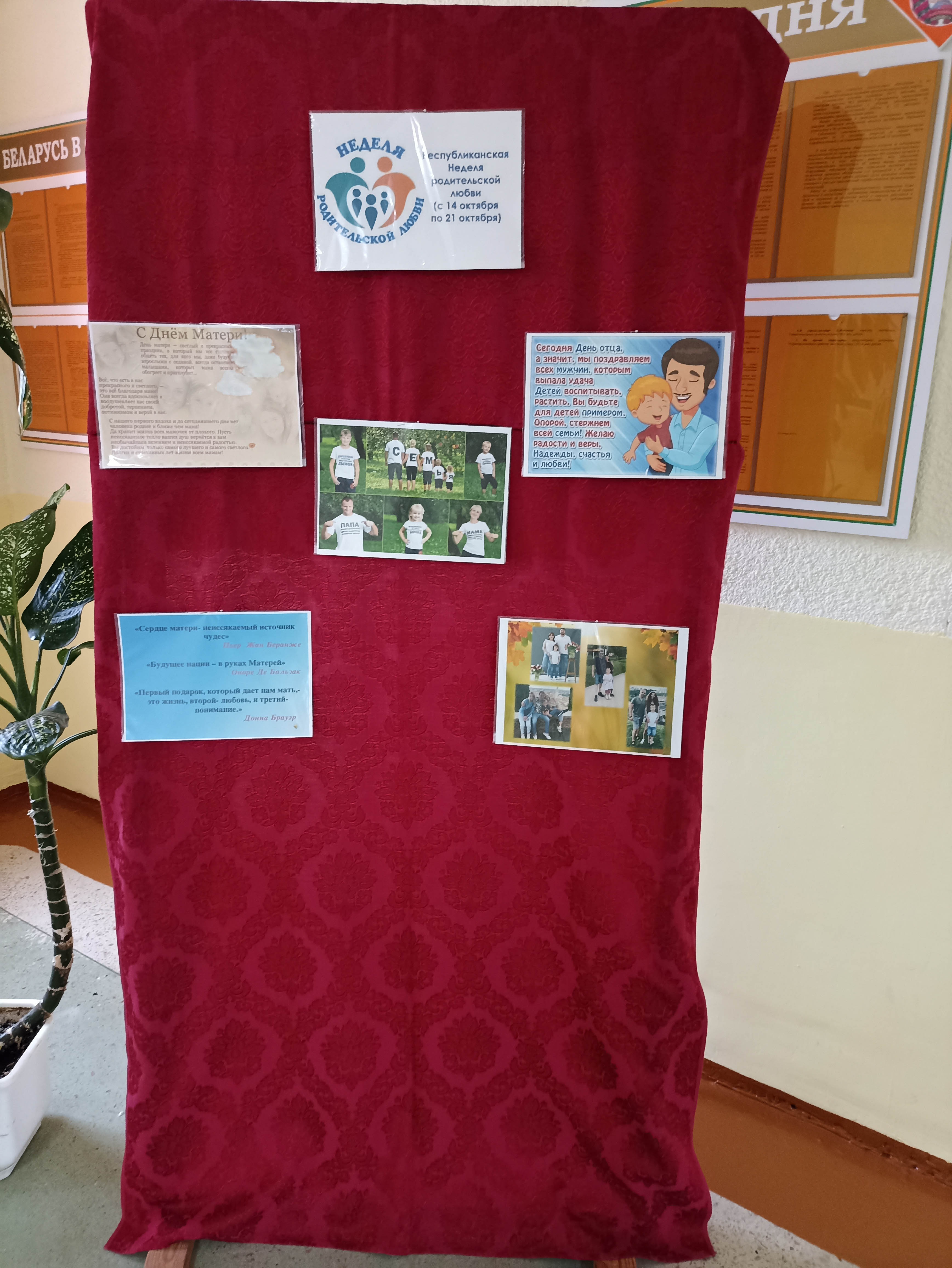 Неделя родительской любви фото 3