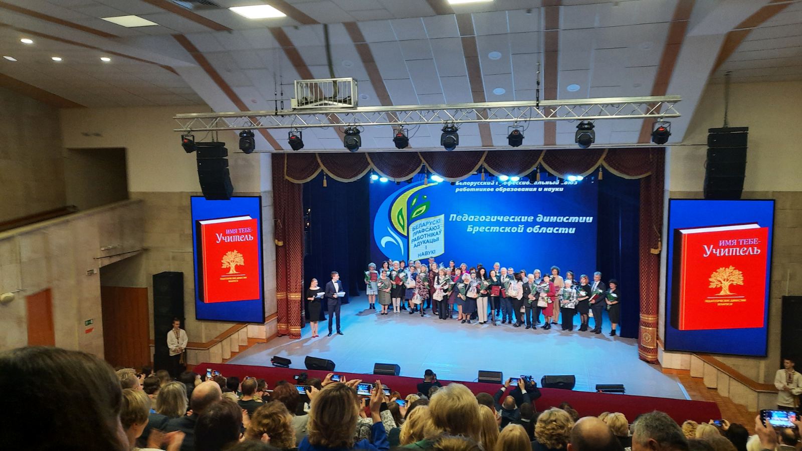 Чествование педагогических династий и победителей фото 1