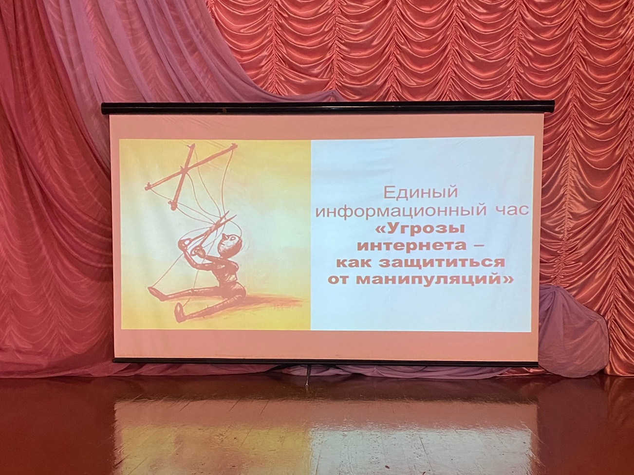 Единый день информирования на тему Угрозы интернета - как защититься от манипуляций фото 1