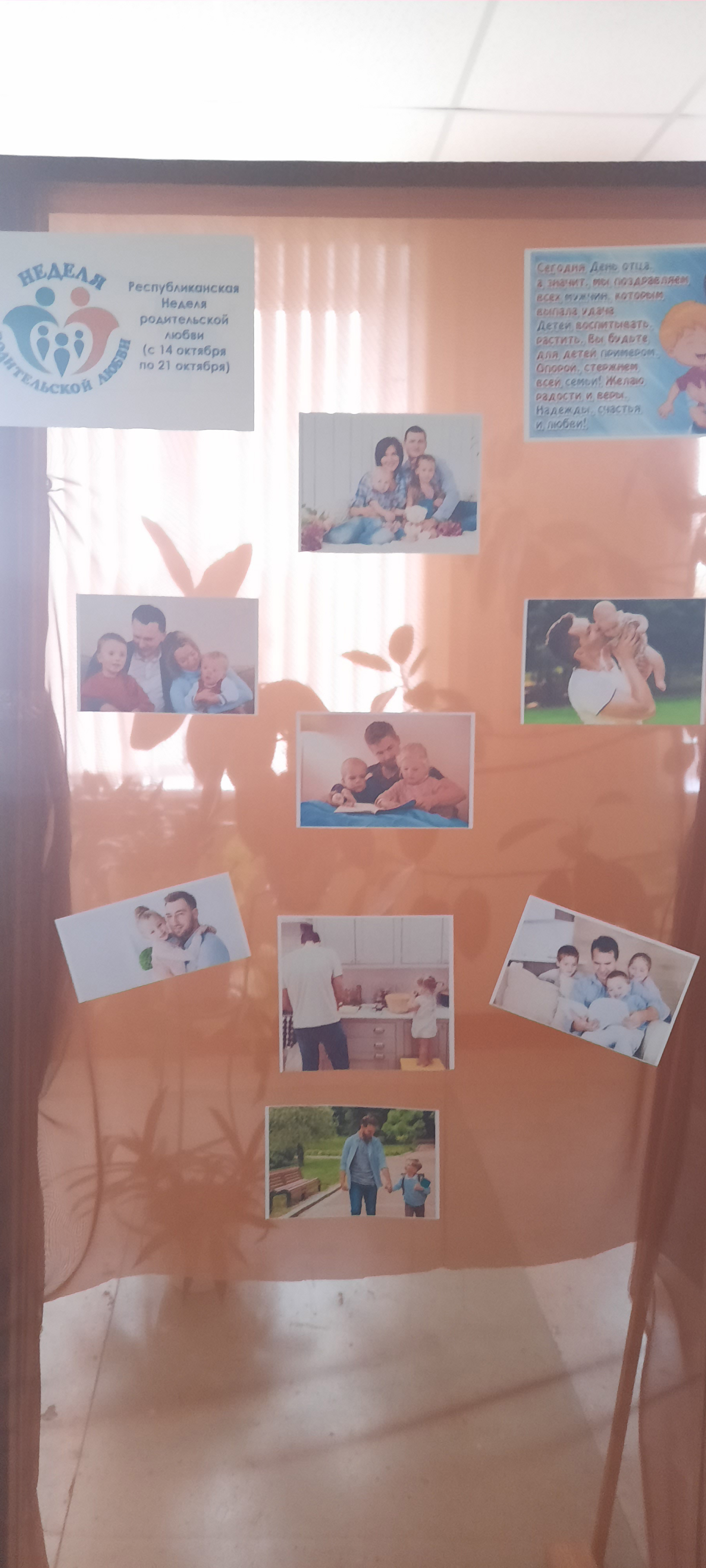 Республиканская неделя родительской любви Фотовыставка фото 2