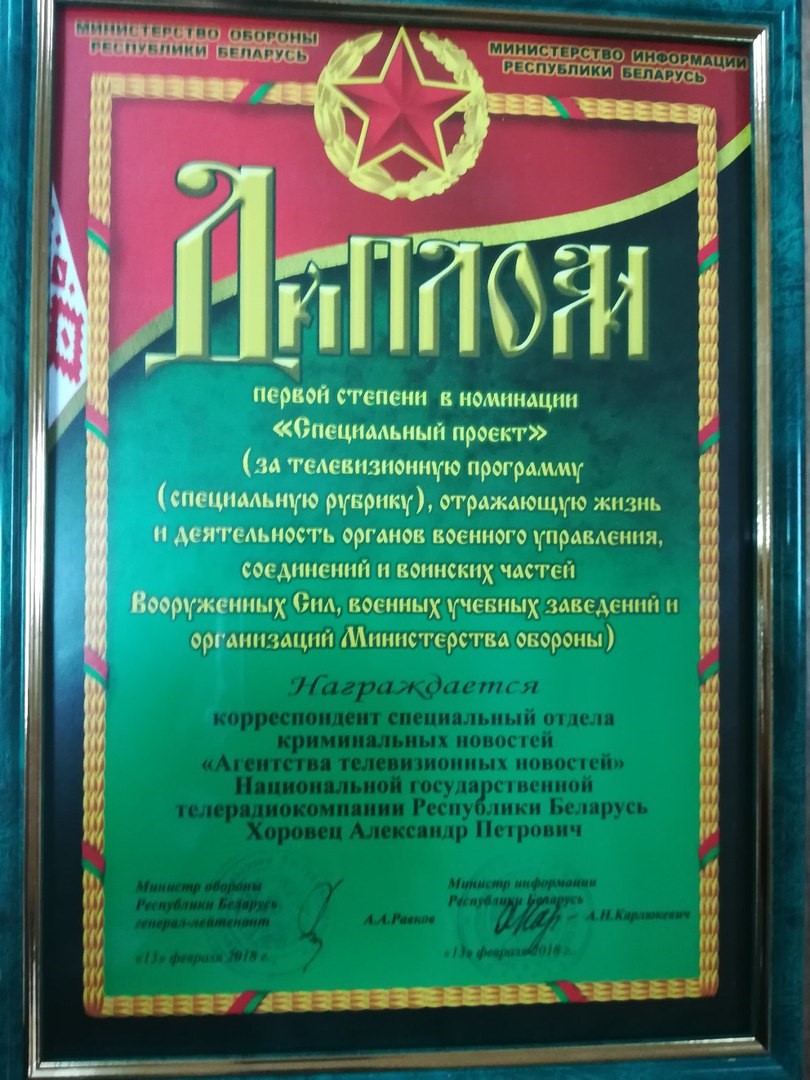 Корреспондент Хоровец Фото 3