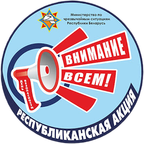 Увага ўсім Лагатып