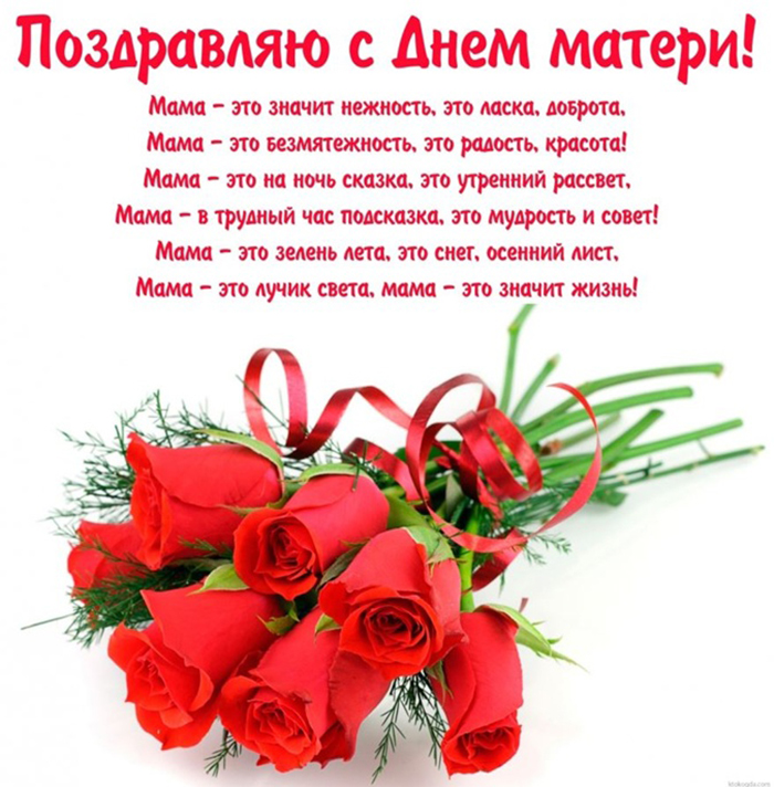 Поздравление мам с праздником фото 2