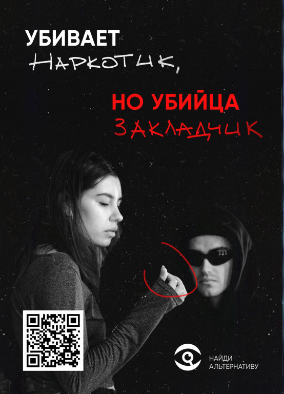 Убивает наркотик, но убийца - закладчик Постер