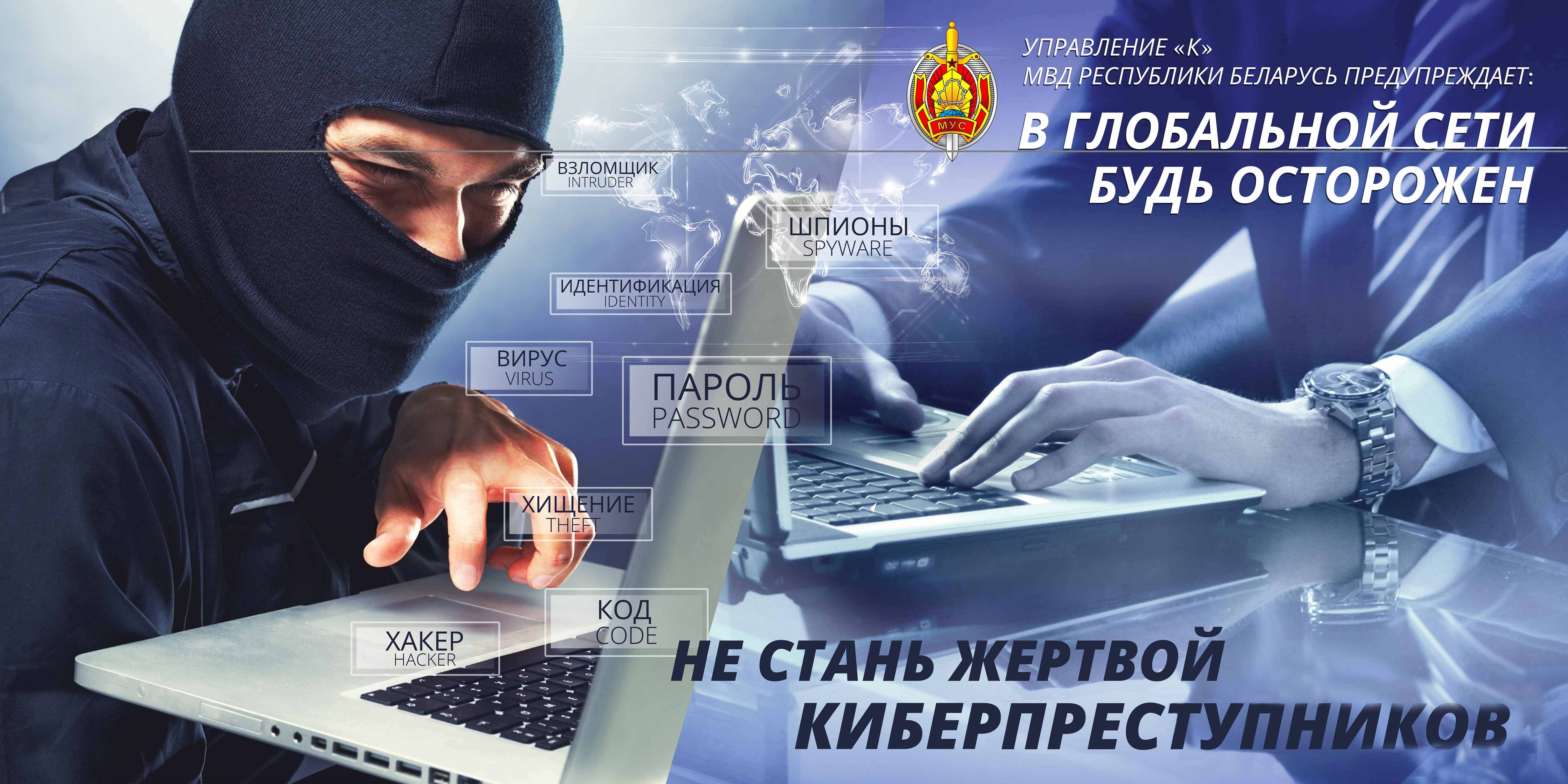 Баннер Не стань жертвой преступников
