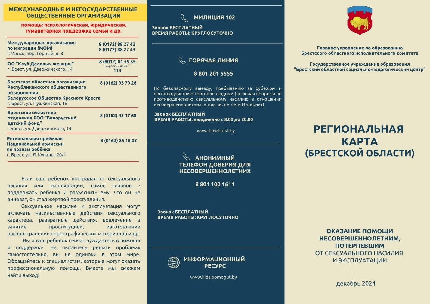 Региональная карта Буклет 1