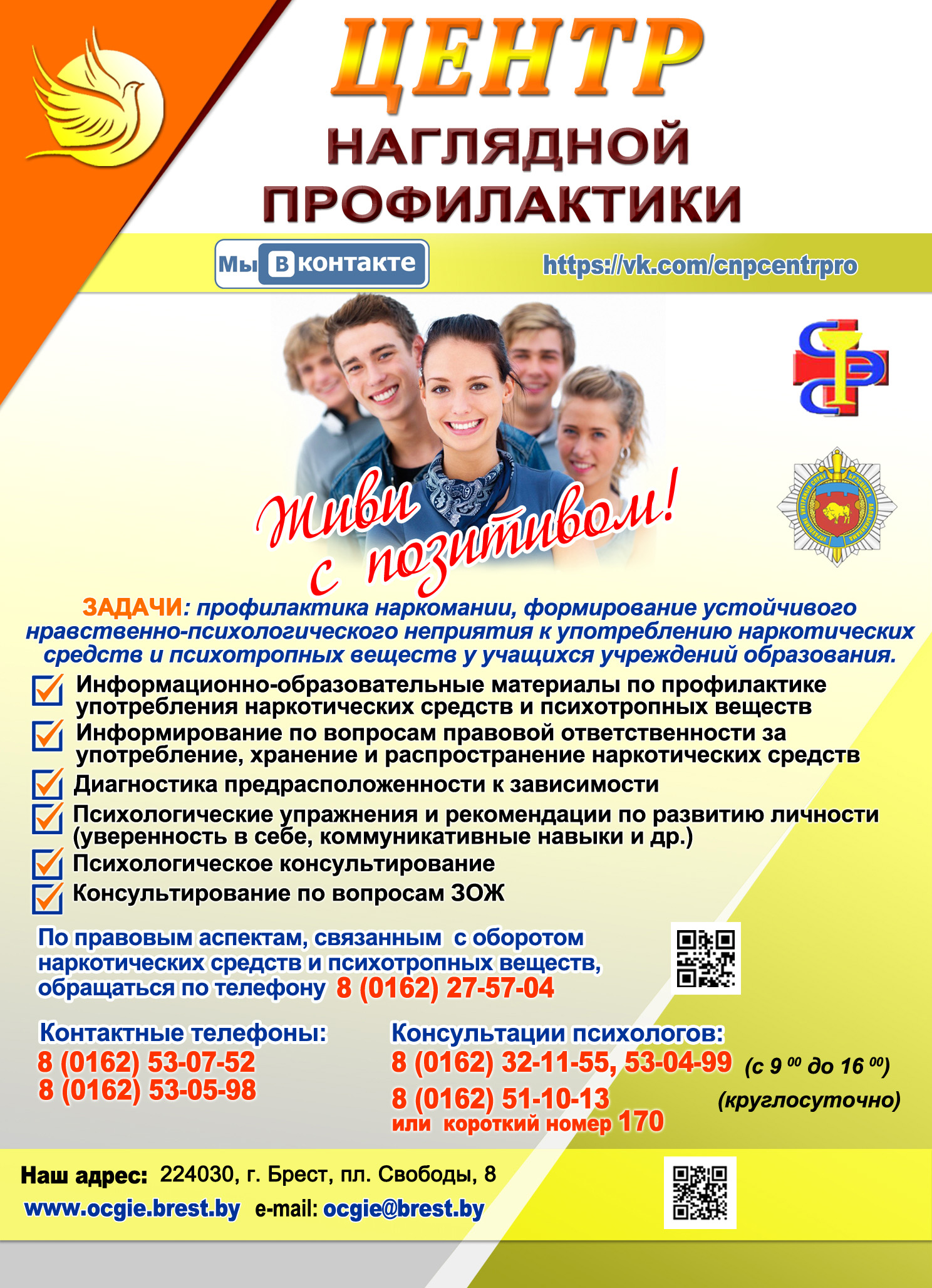 Центр наглядной профилактики Постер
