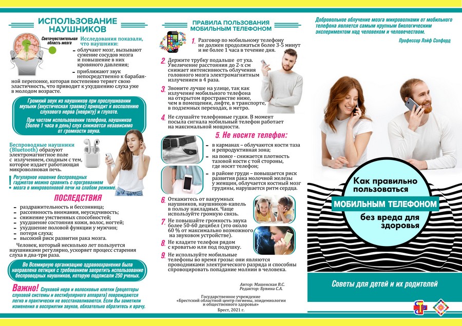 Использование мобильного телефона Буклет 1