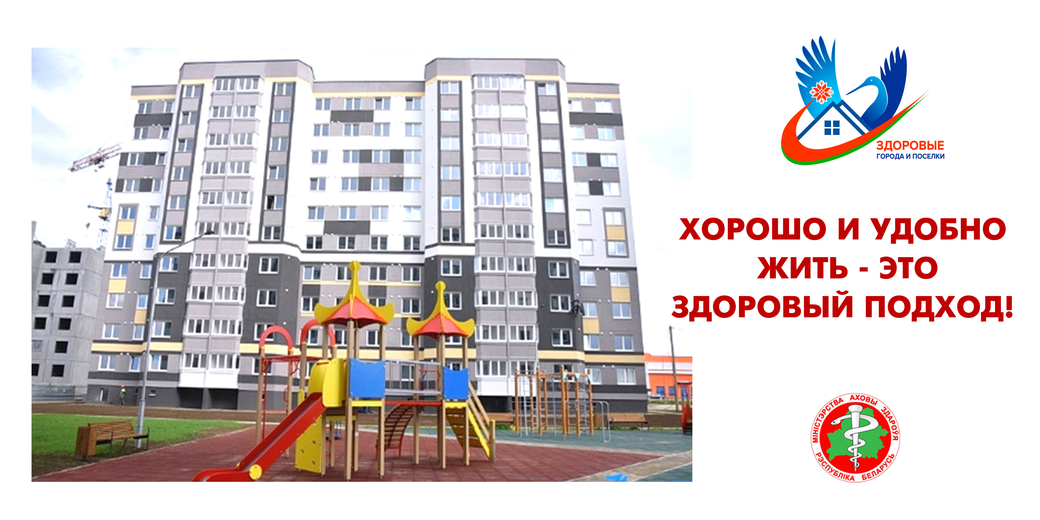 Здоровые города и посёлки Фото 11