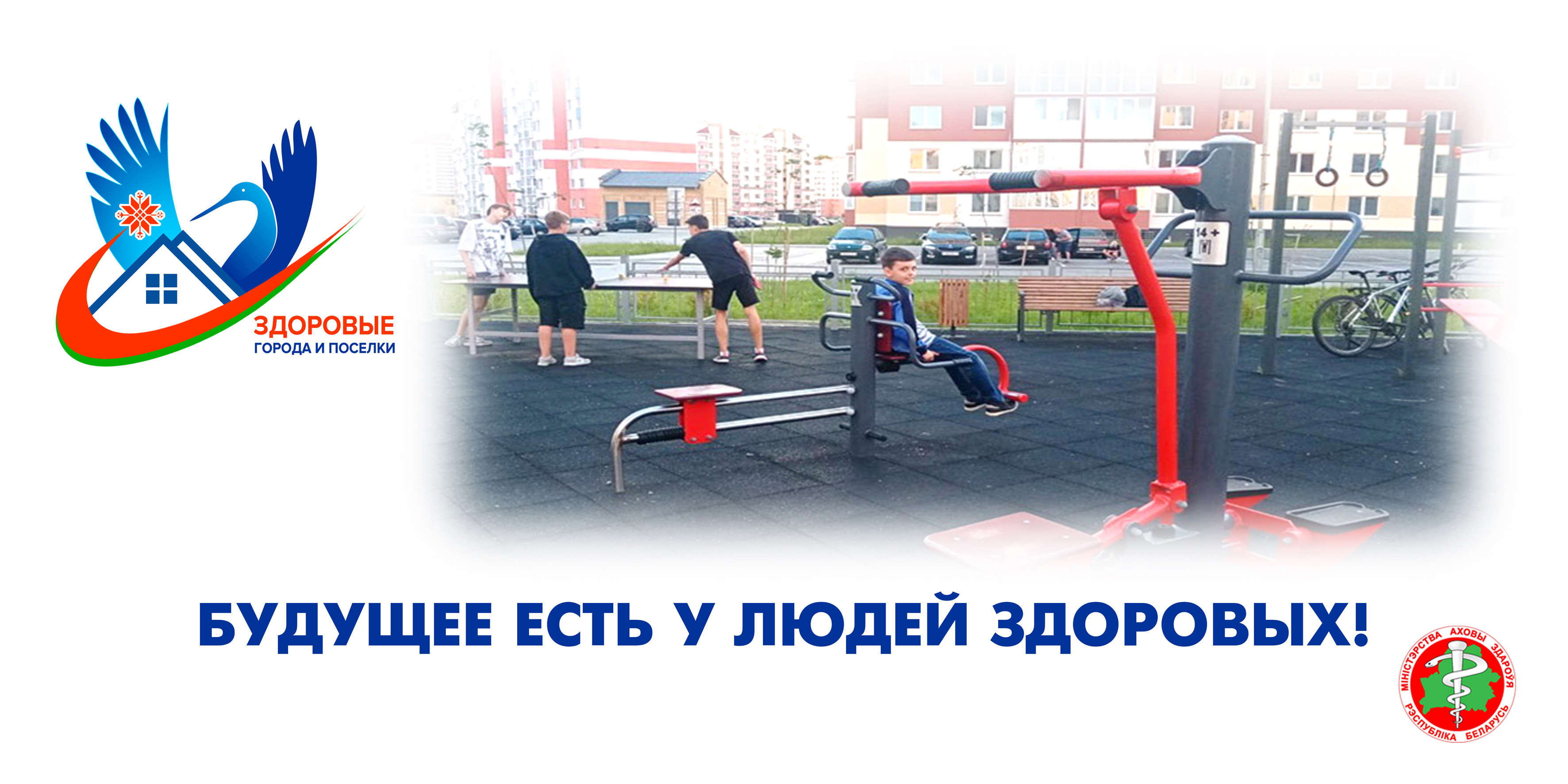 Здоровые города и посёлки Фото 13