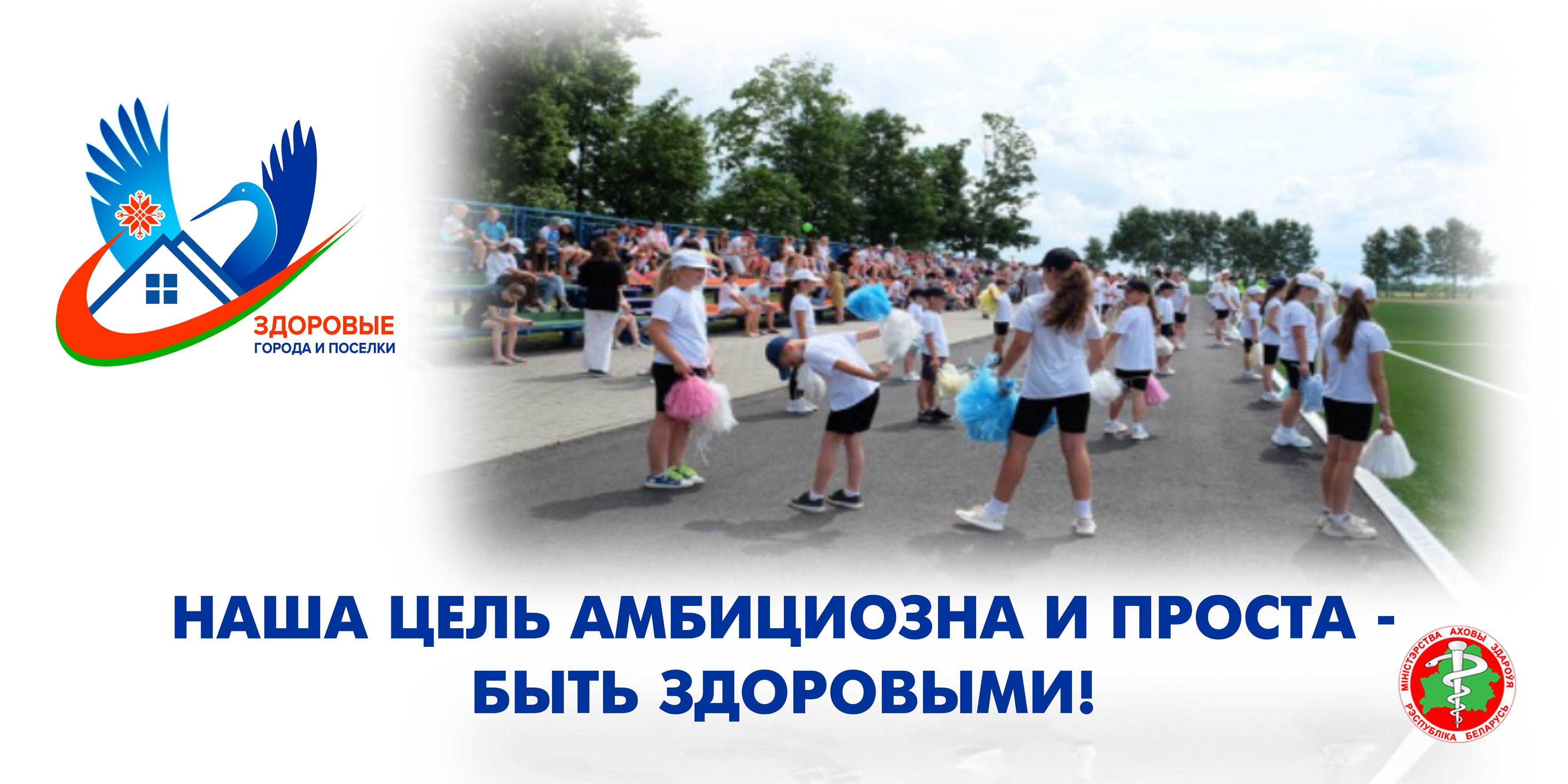 Здоровые города и посёлки Фото 17