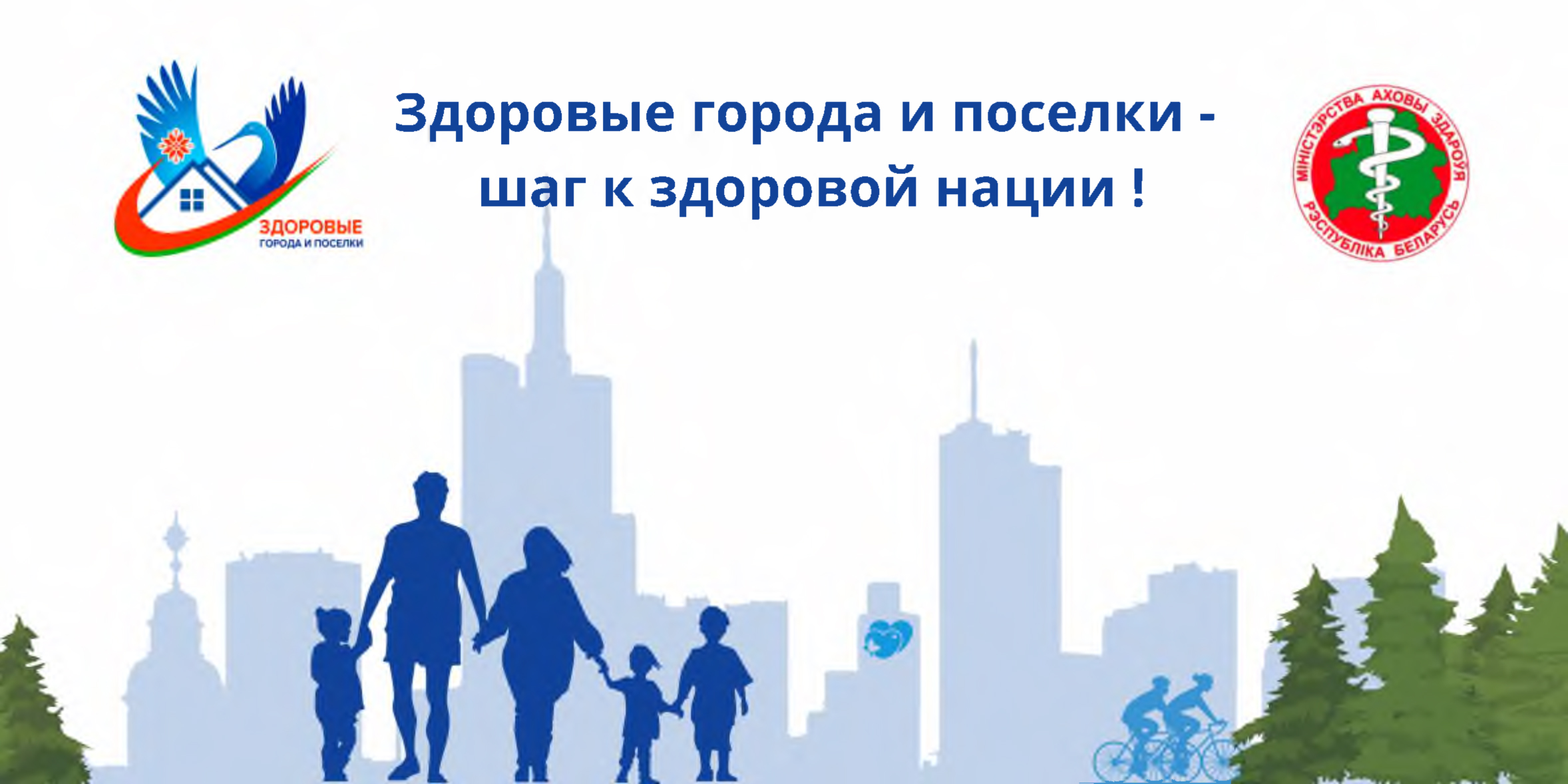 Здоровые города и посёлки Фото 2