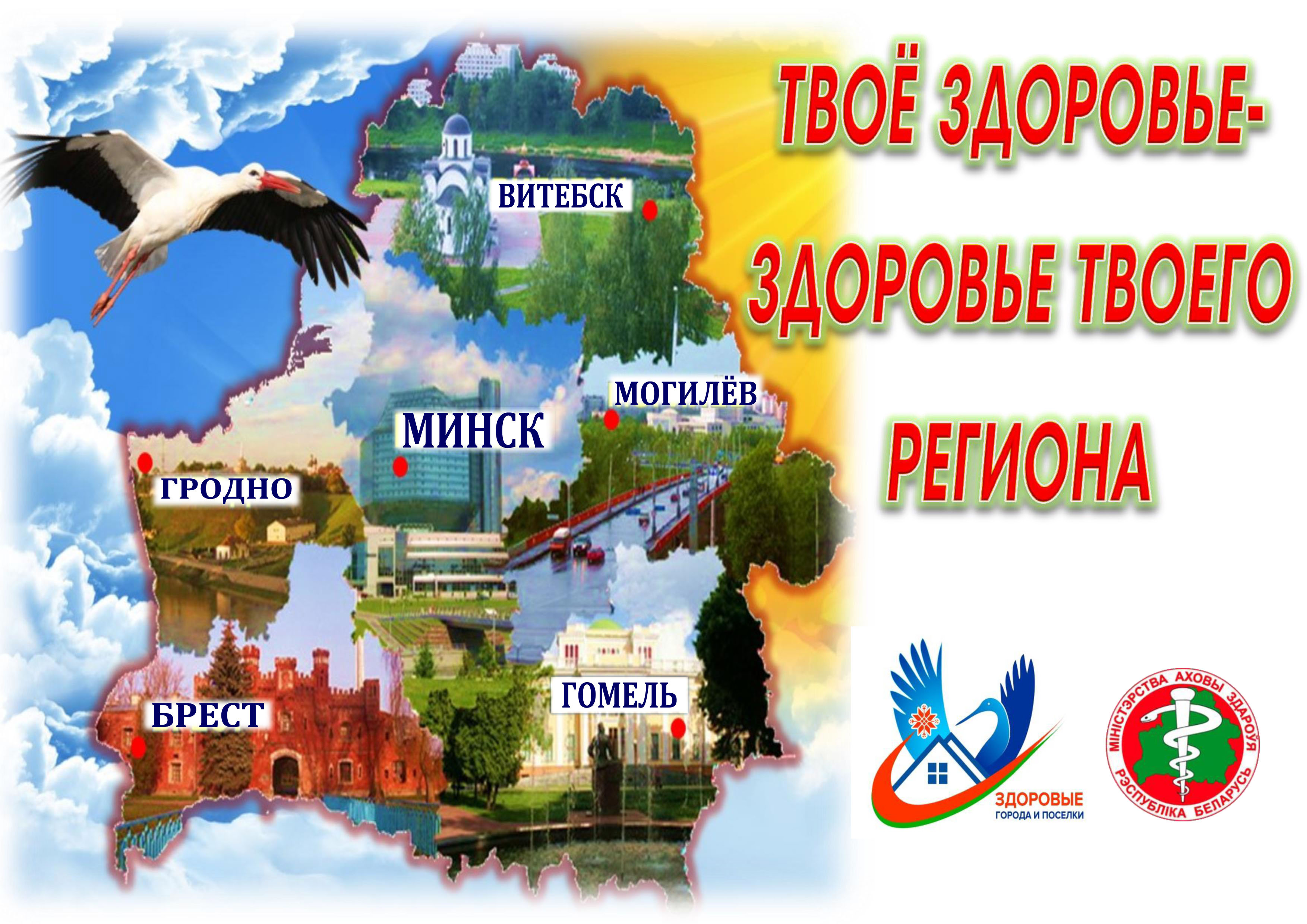 Здоровые города и посёлки Фото 5