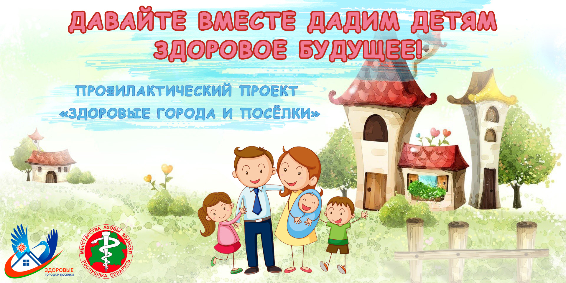 Здоровые города и посёлки Фото 7