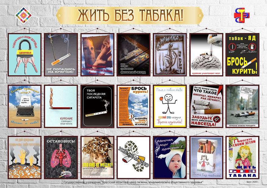 Жить без табака! Буклет