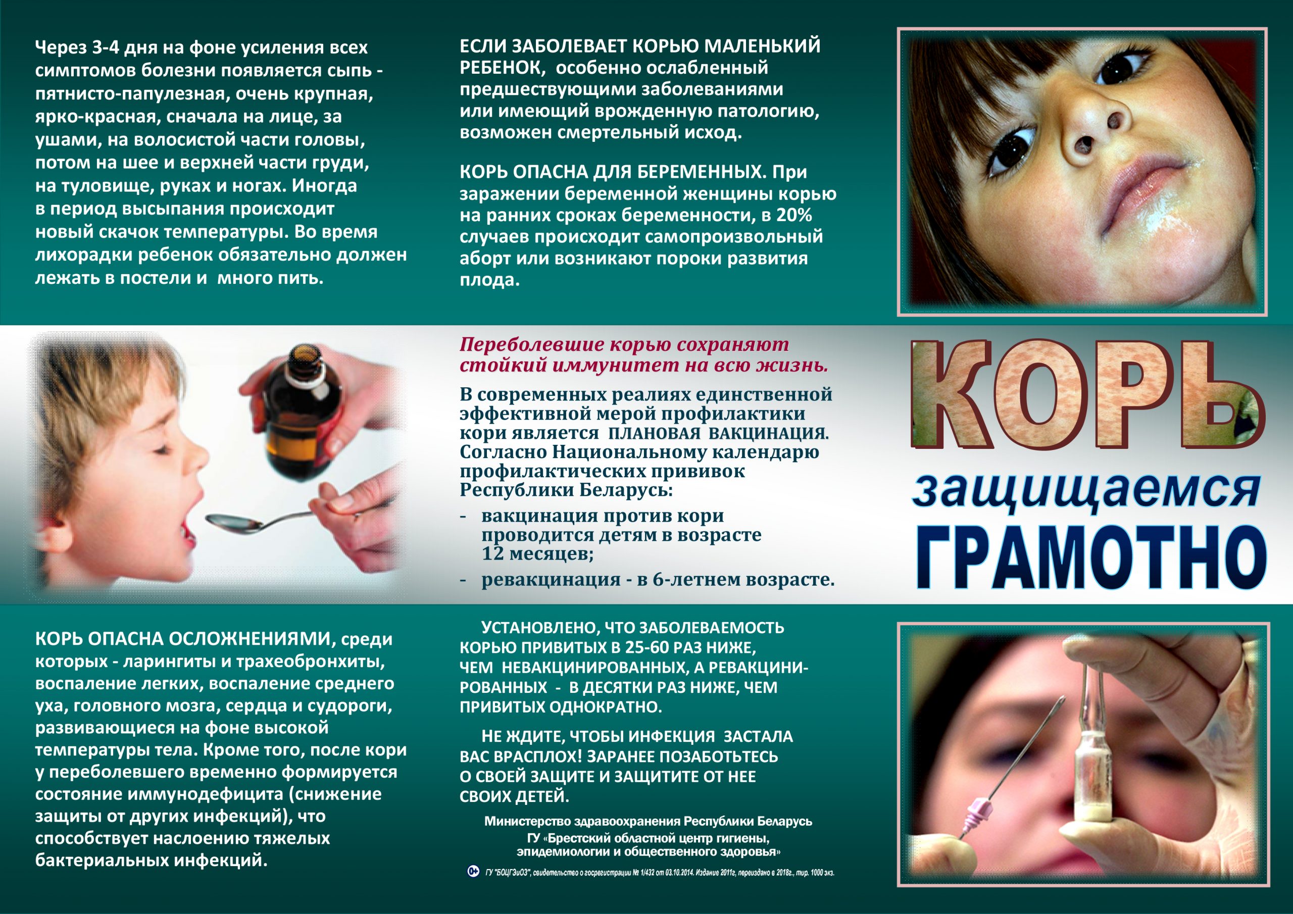 Корь Буклет 1