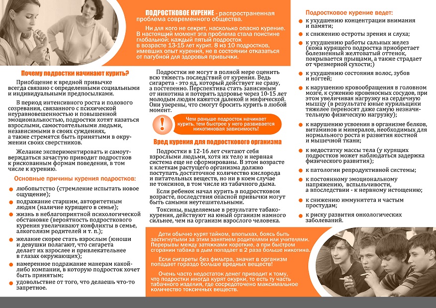 Защитите своего ребёнка от табака! Буклет 2