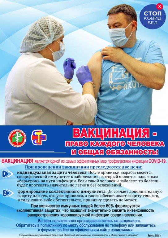 Вакцинация - право и обязанность Постер