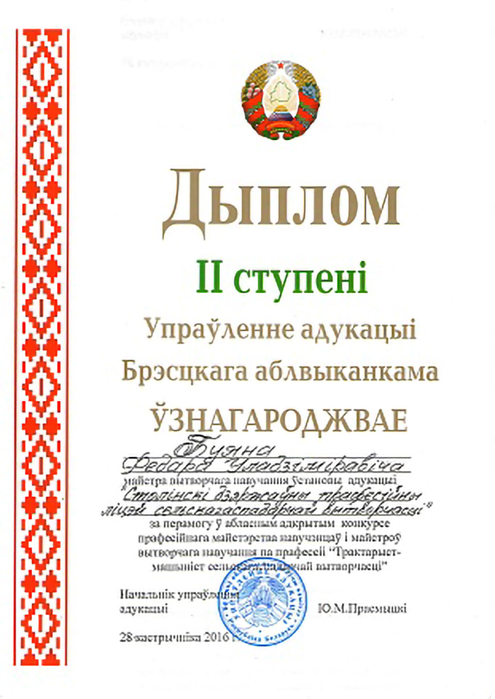 Конкурс Тракторист-машинист сельскохозяйственного производства Диплом фото 1