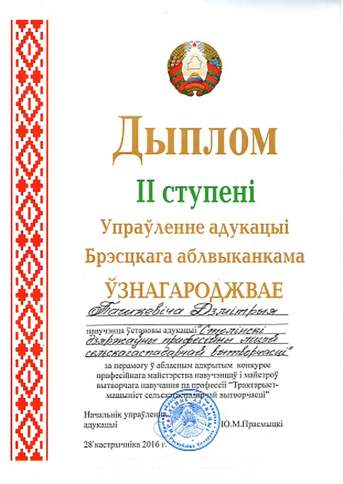 Конкурс Тракторист-машинист сельскохозяйственного производства Диплом фото 2