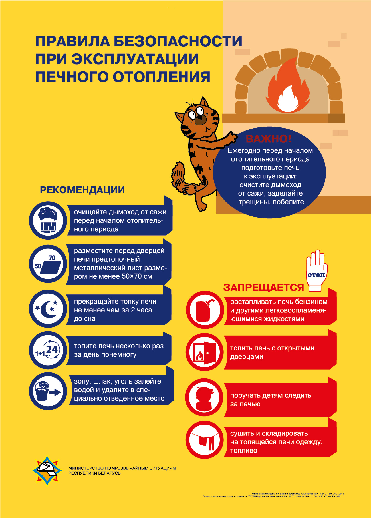 Печное отопление постер