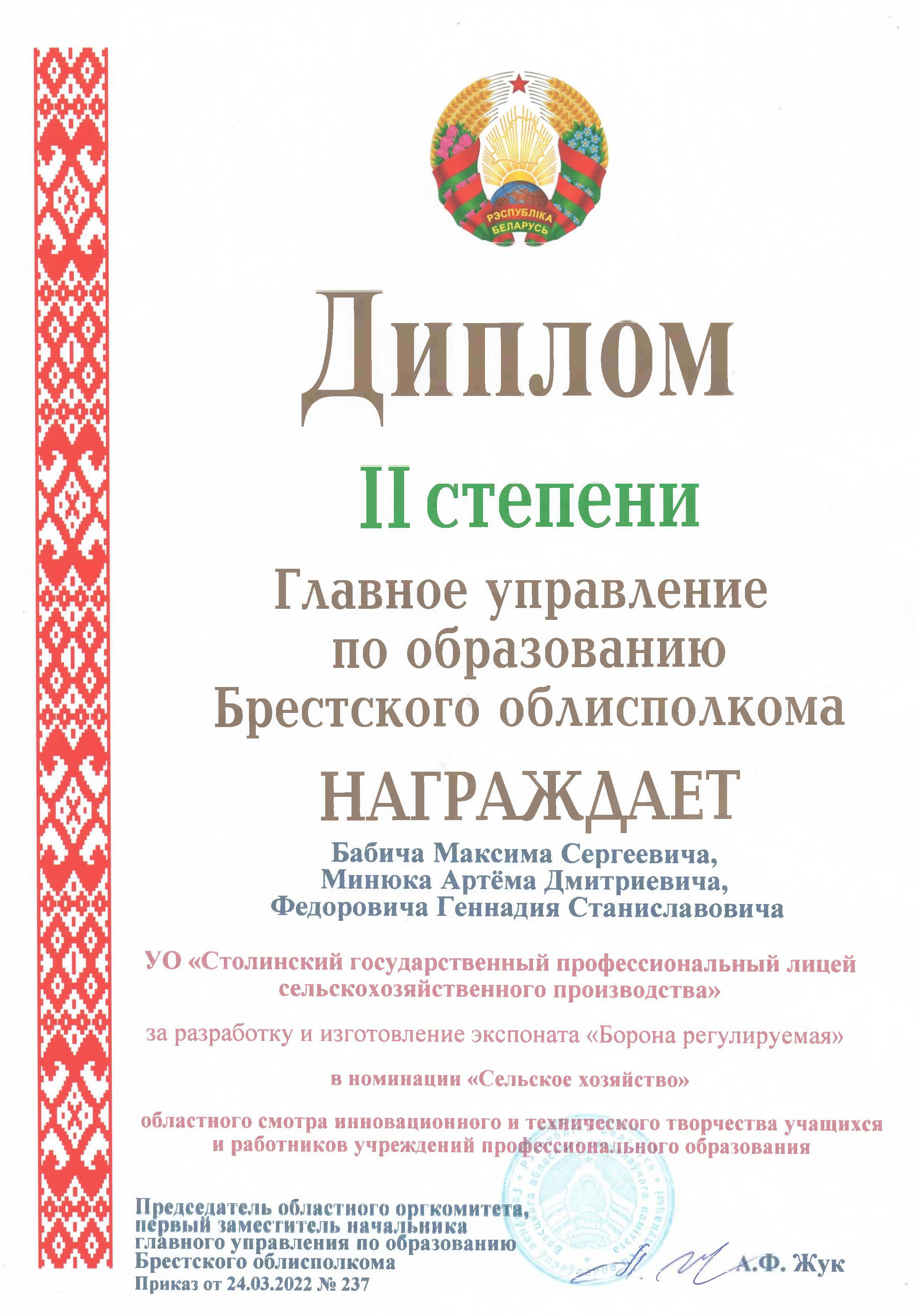 Дыплом Барана рэгуляваная