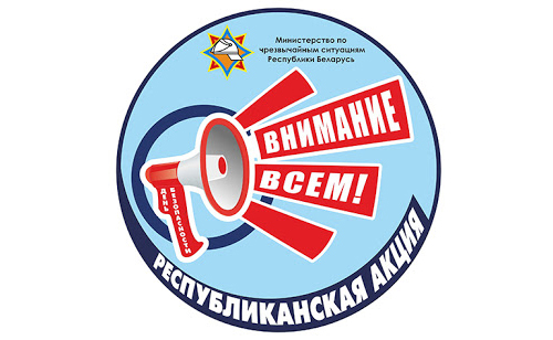 Дзень бяспекі