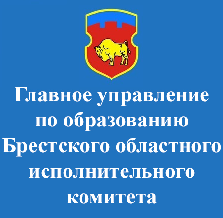 Банер Галоўнае ўпраўленне па адукацыі