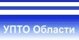Банер УПТО вобласці