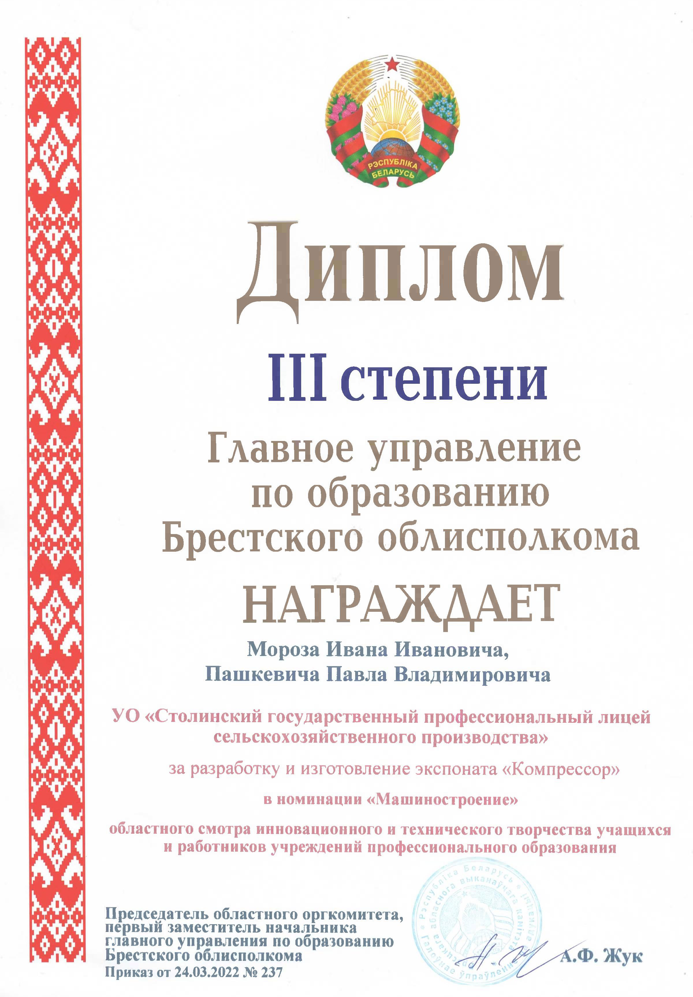 Дыплом Кампрэсар